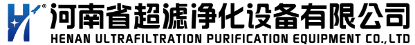 河南省超滤净化设备有限公司